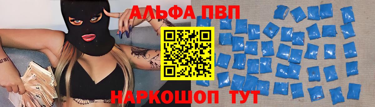 A PVP VHQ  Вход с VPN  Alfa_PVP  A-PVP крисы CK  Alfa_PVP СК КРИС  Гуково 