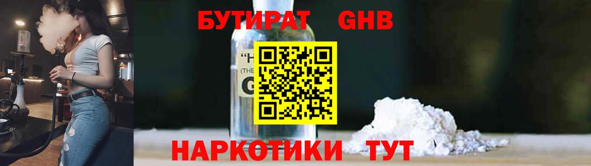Гуково  Бутират BDO  Вход с VPN 