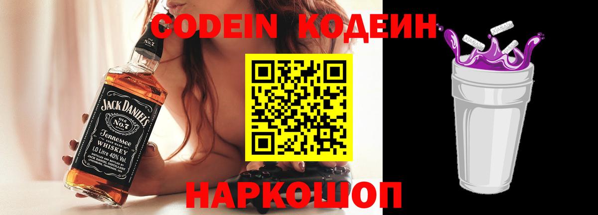 Codein Purple Drank Гуково
