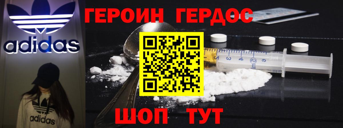 ГЕРОИН герыч Гуково