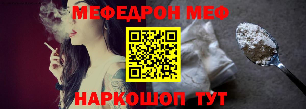 МЕФ кристаллы Гуково