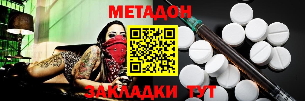 МЕТАДОН белоснежный Гуково
